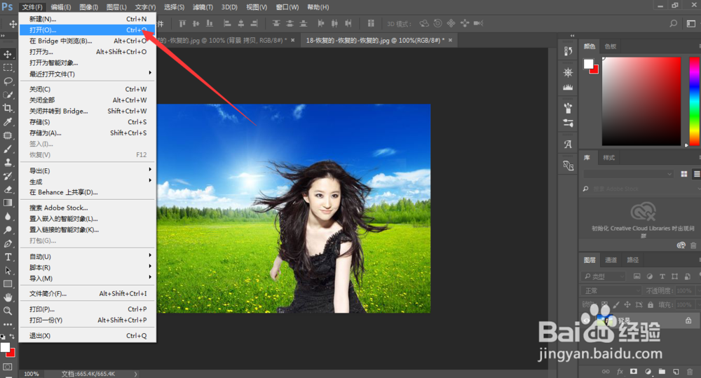 PS软件怎么打开图片