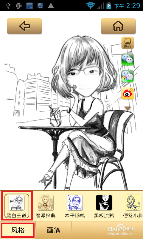 手机拍的照片怎样变成漫画