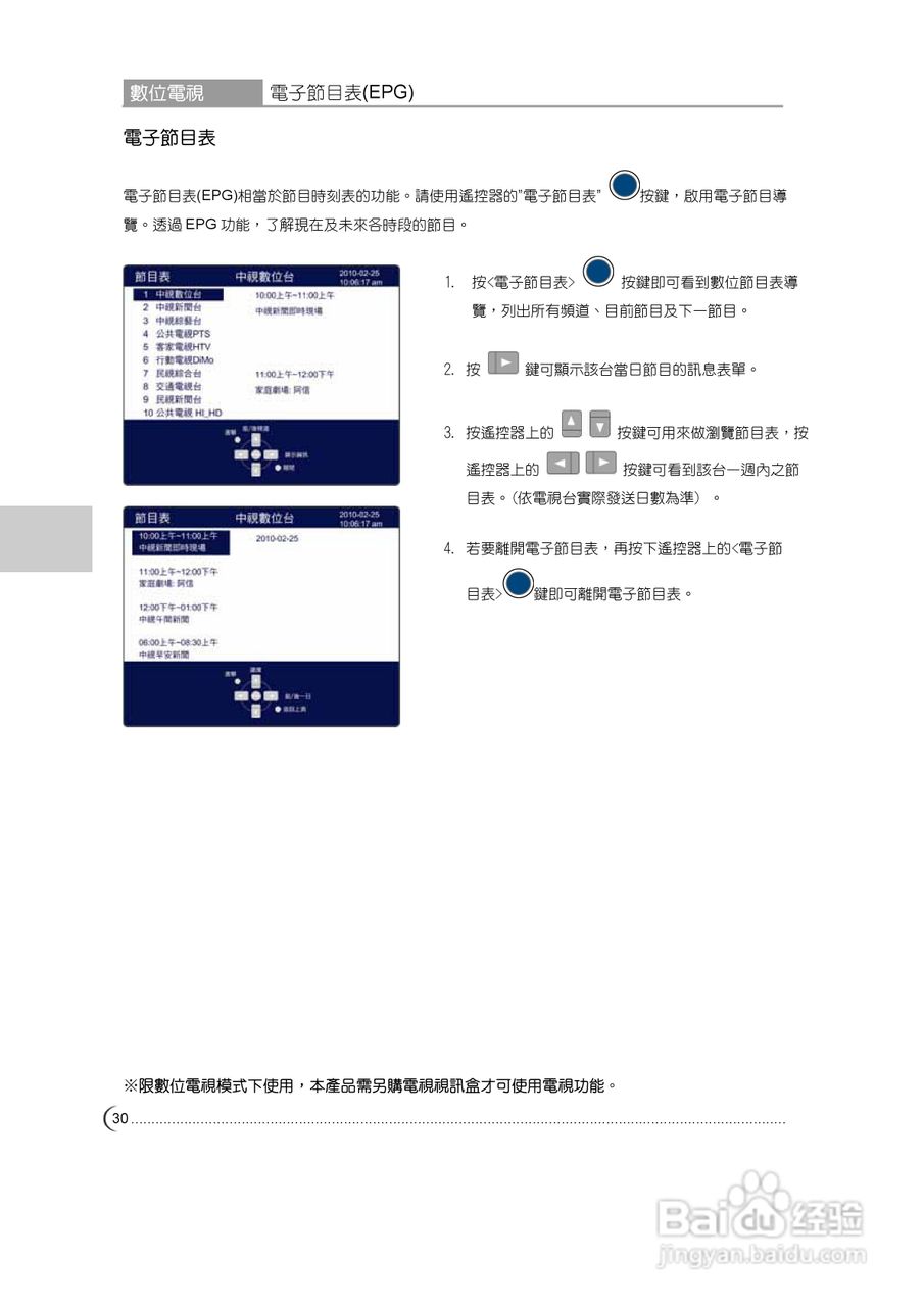 CHIMEI TL-32V7700D多媒体液晶显示器使用手册:[4]