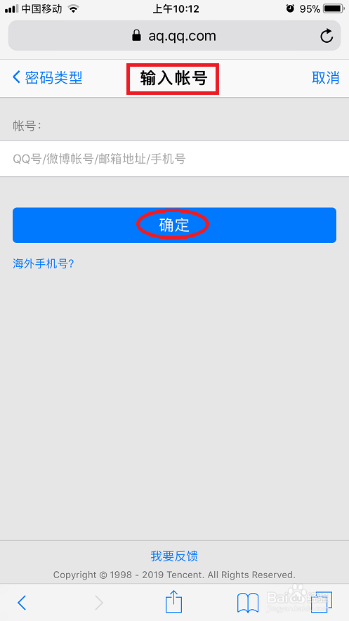 腾讯QQ如何帐号申诉?如何找回被盗QQ?