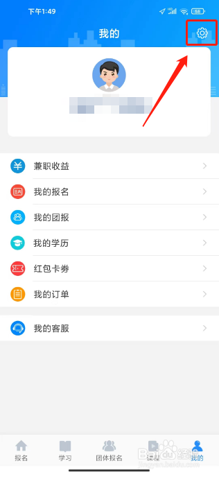 考证宝典APP怎么注销账户
