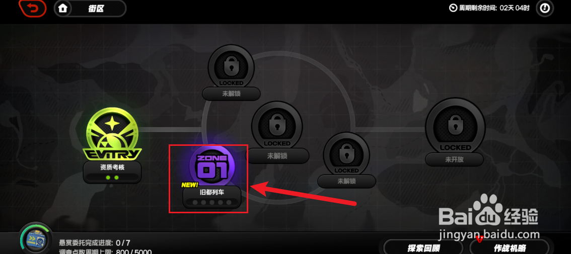 绝区零怎么解锁零号空洞旧都列车