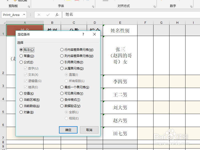 excel2019中怎么快速回到首行或最后一行