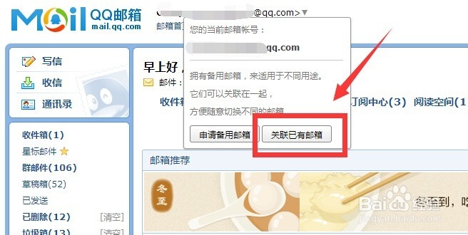 怎么把两个QQ邮箱关联起来,可以相互查看邮件