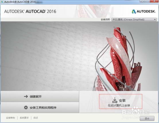 Autocad 2016中文版64位版下载安装激活图文教程