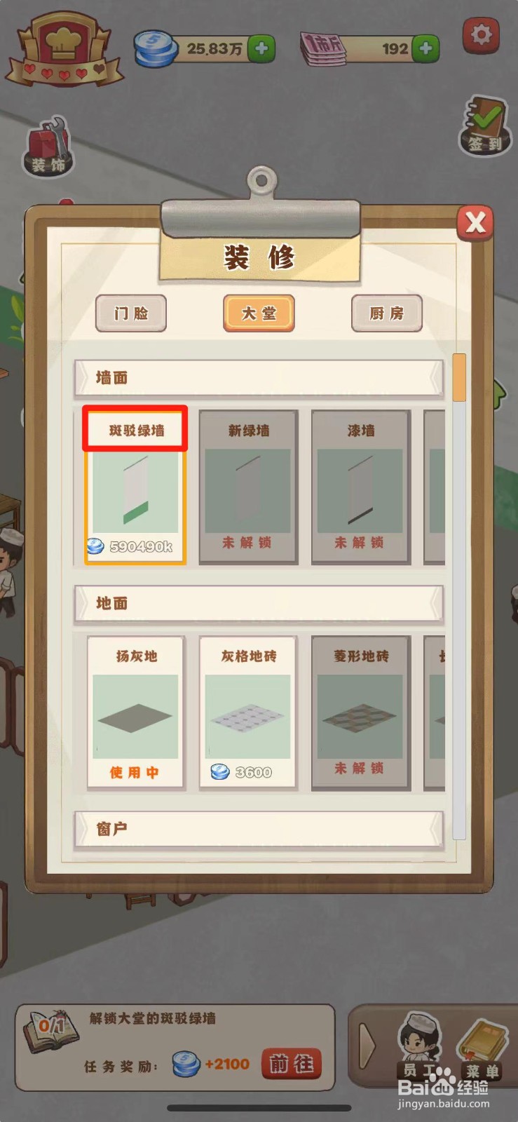 那个年代的饭店如何解锁斑驳绿墙