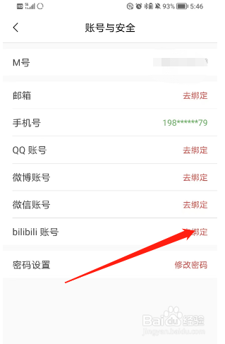 猫耳fm如何绑定bilibili账号