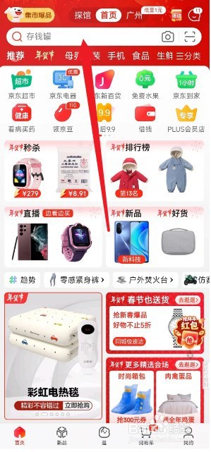 京东怎么选择发货地