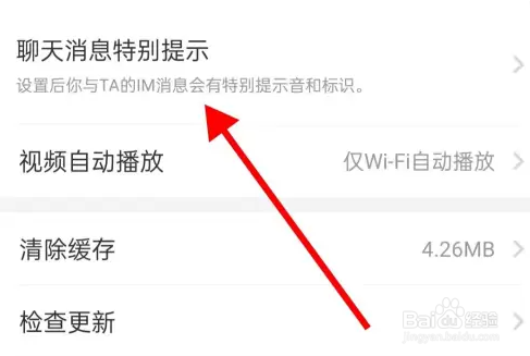猎游APP如何设置聊天消息特别提示