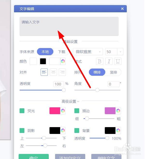 美图秀秀如何插入文字