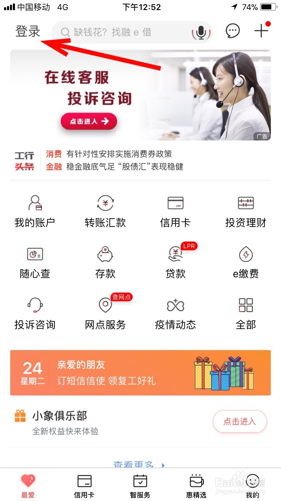 如何通过工行手机银行申请信用卡