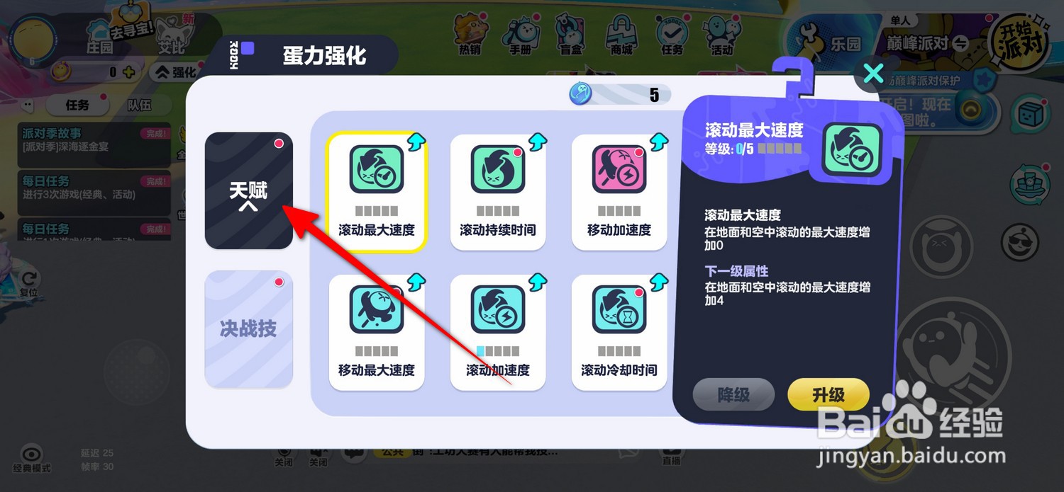 蛋仔派对如何提升天赋等级
