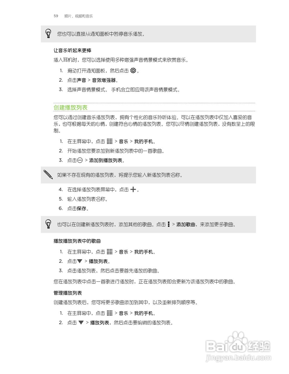 HTC One XT手机说明书:[6]