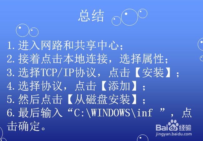 Windows怎样安装TCP/IP协议