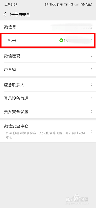 怎么解绑微信手机号?