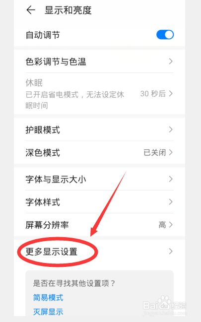 华为P30如何设置显示实时网速