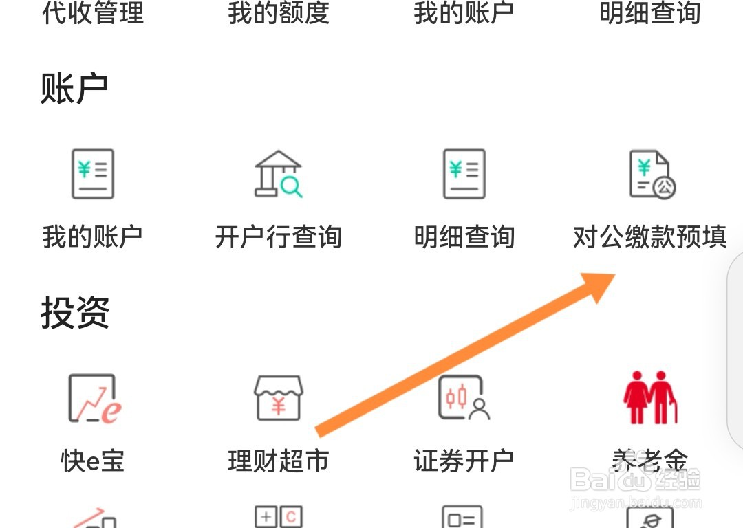 对公账户转账怎么操作