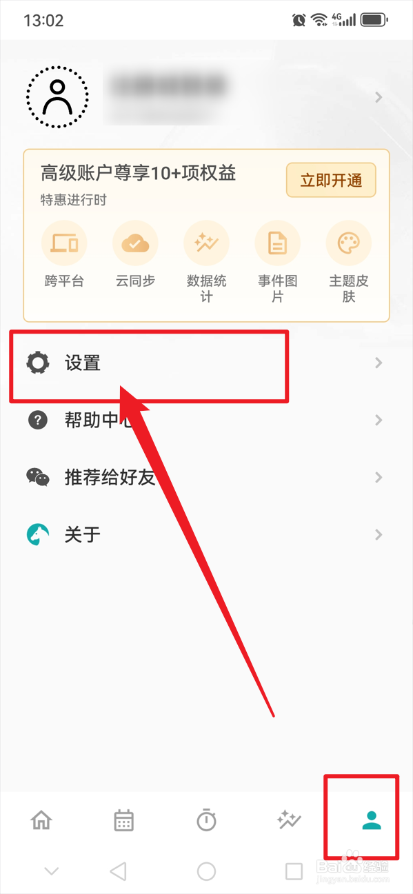 Todo清单如何开启事件达成音效