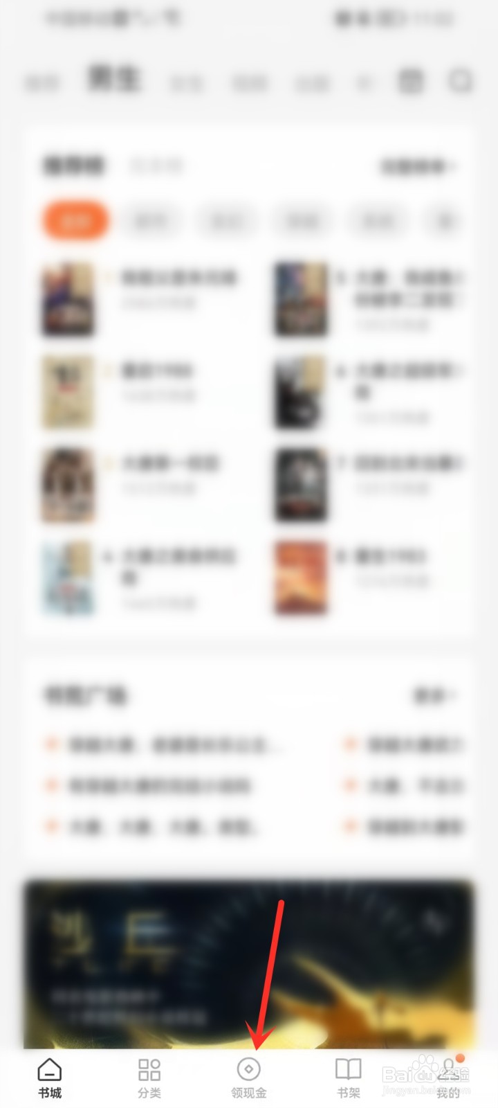 番茄小说怎么关闭日历提醒