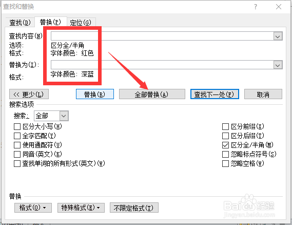 Word中怎么批量修改字体的颜色