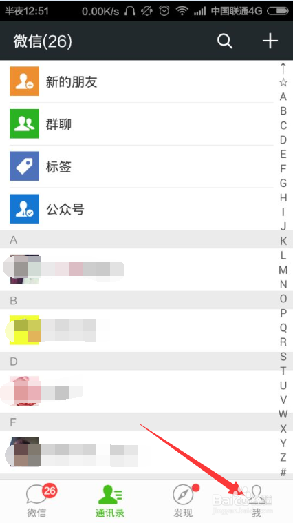 如何使用微信为好友发红包