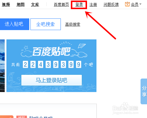 如何创建一个新的百度贴吧