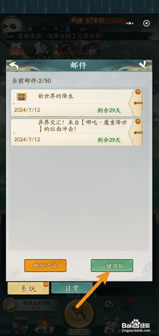 如何在寻道大千中获取改名卡