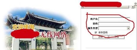 如何在手机和电脑上使用校园无线网络及常见问题