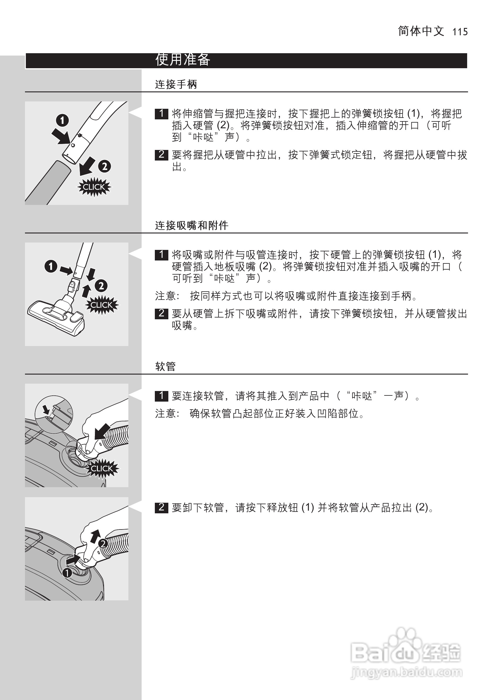 飞利浦 FC9304吸尘器使用手册:[12]