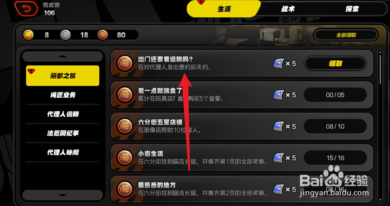 绝区零邀约隐藏成就怎么触发