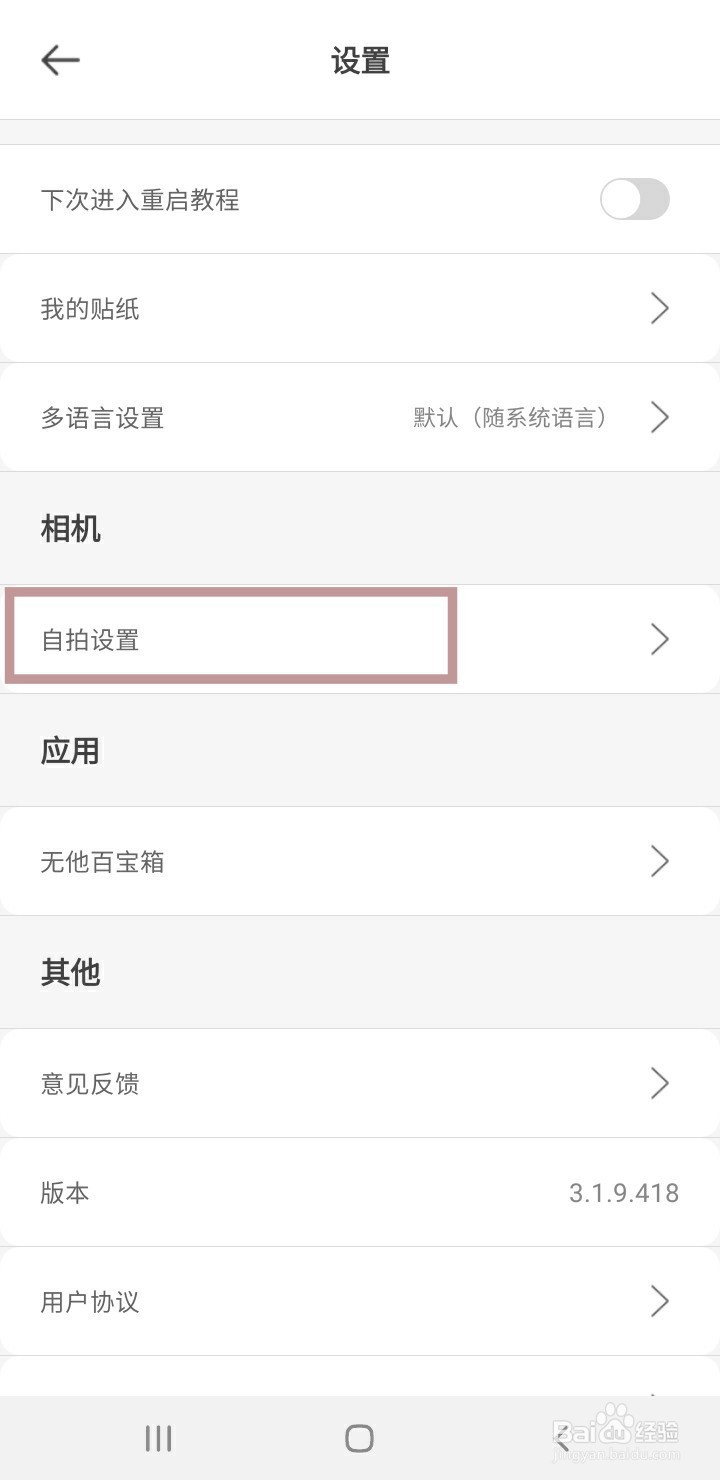 无他相机如何更改图片和视频保存路径