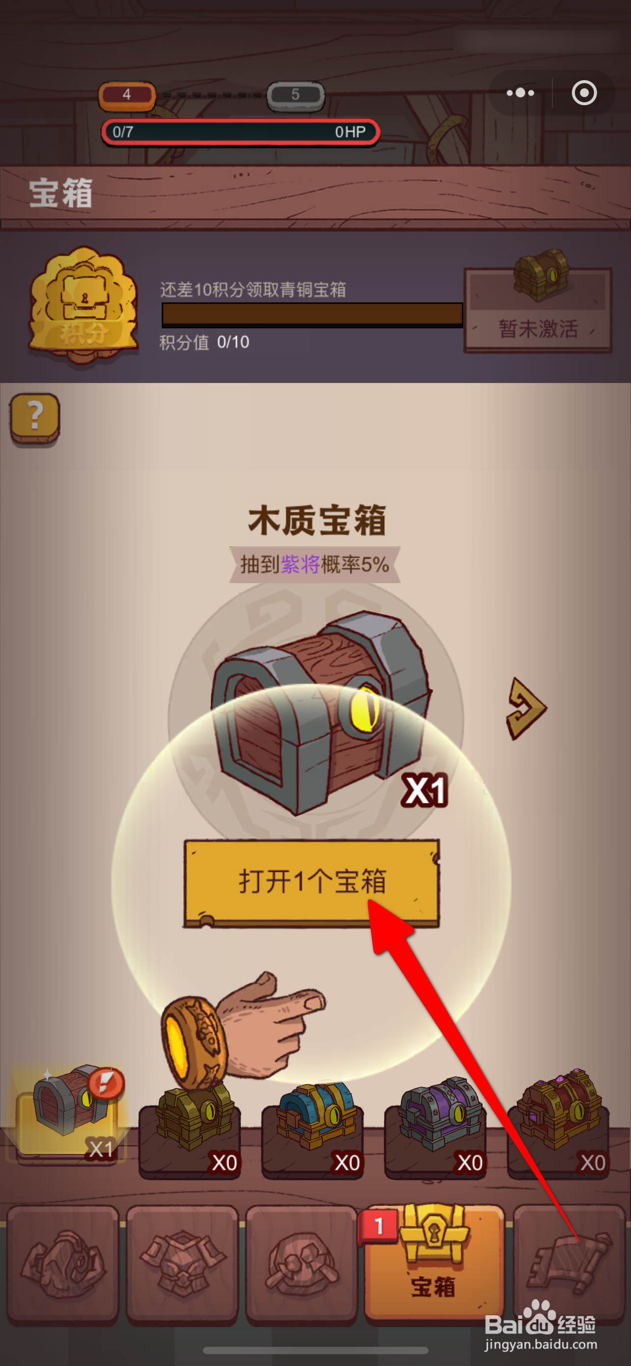 咸鱼之王木质宝箱如何打开攻略