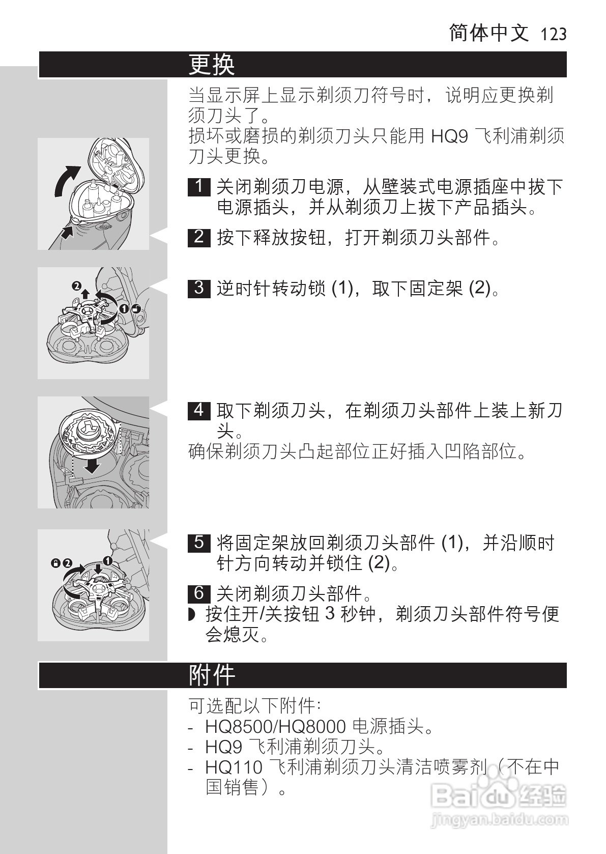 PHILIPS HQ9190剃须刀说明书:[13]