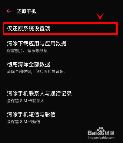 一加9r如何做到仅还原系统设置项