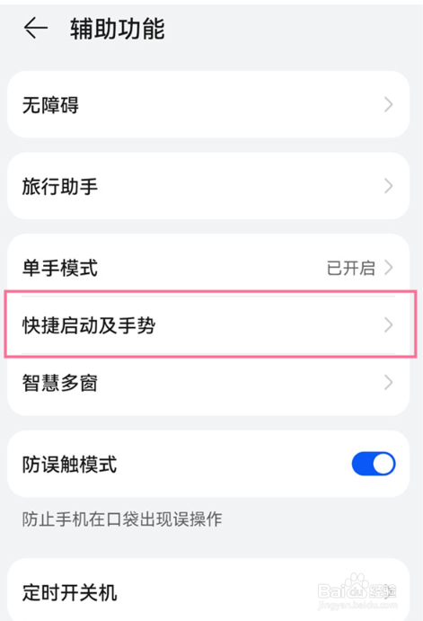 华为nova5iPro怎么设置抬手亮屏