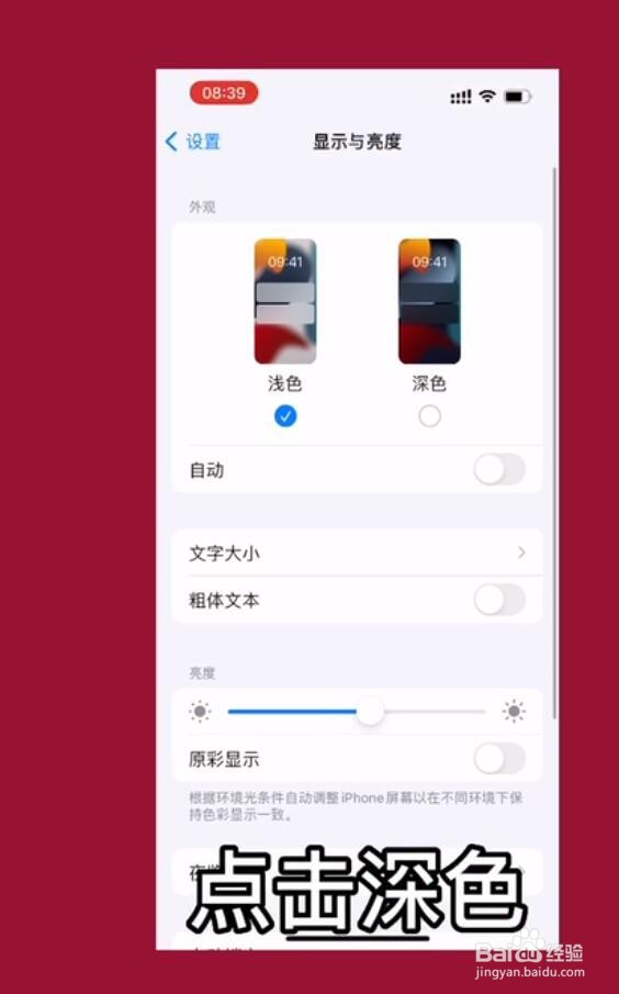 苹果手机怎么设置深色模式