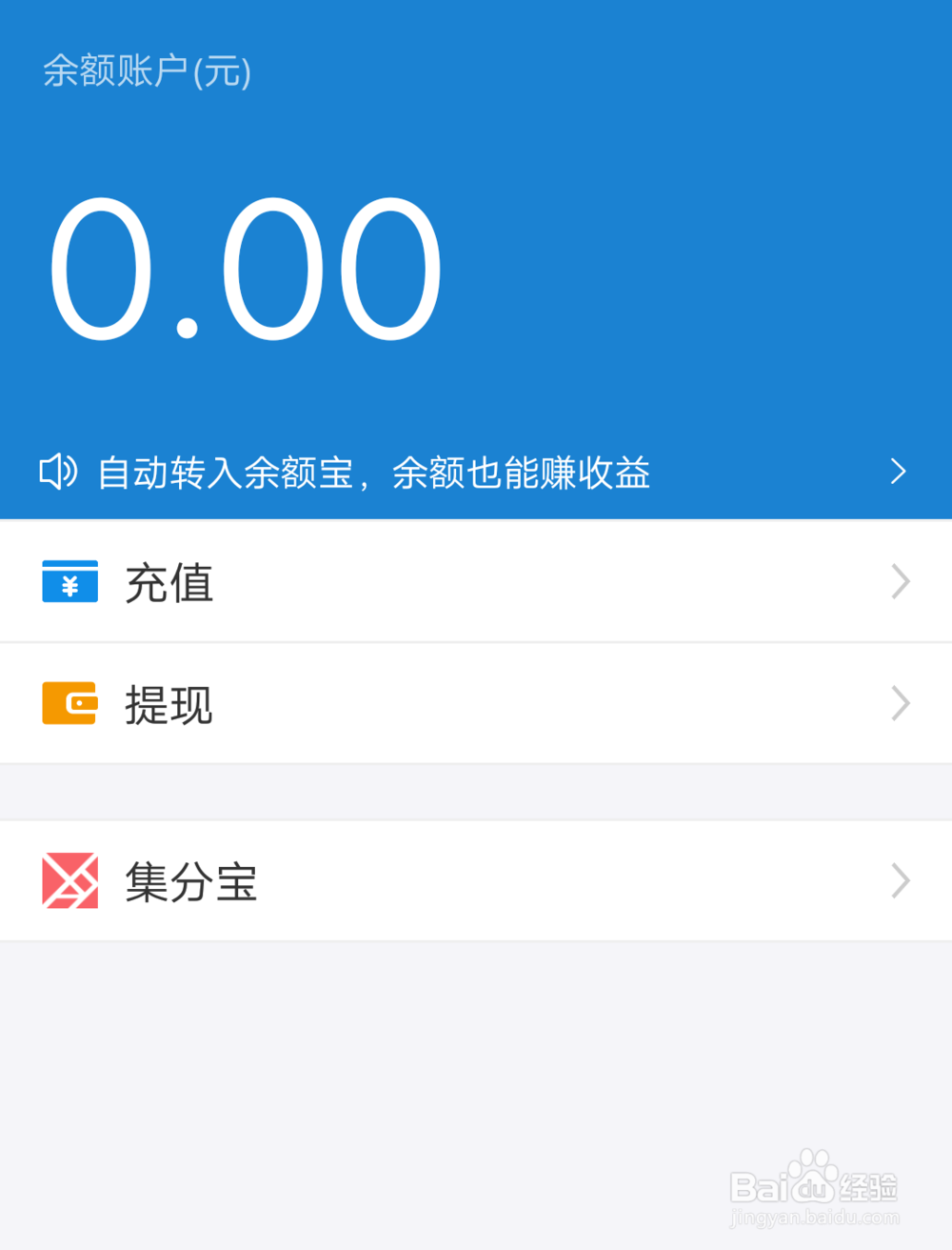 支付宝如何设置余额自动转入余额宝