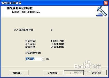 教你调整硬盘分区容量大小