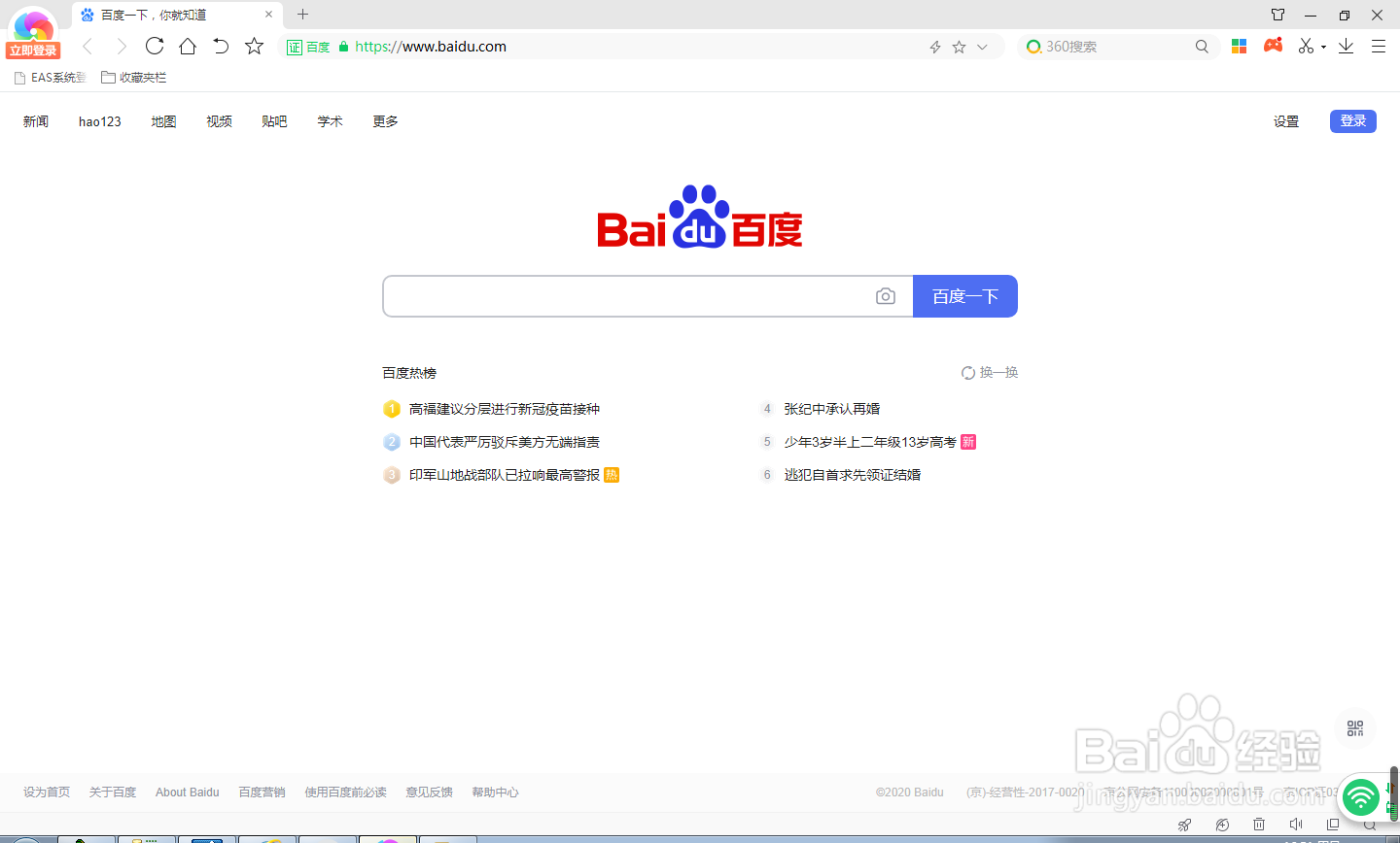 360极速浏览器如何删除历史记录？