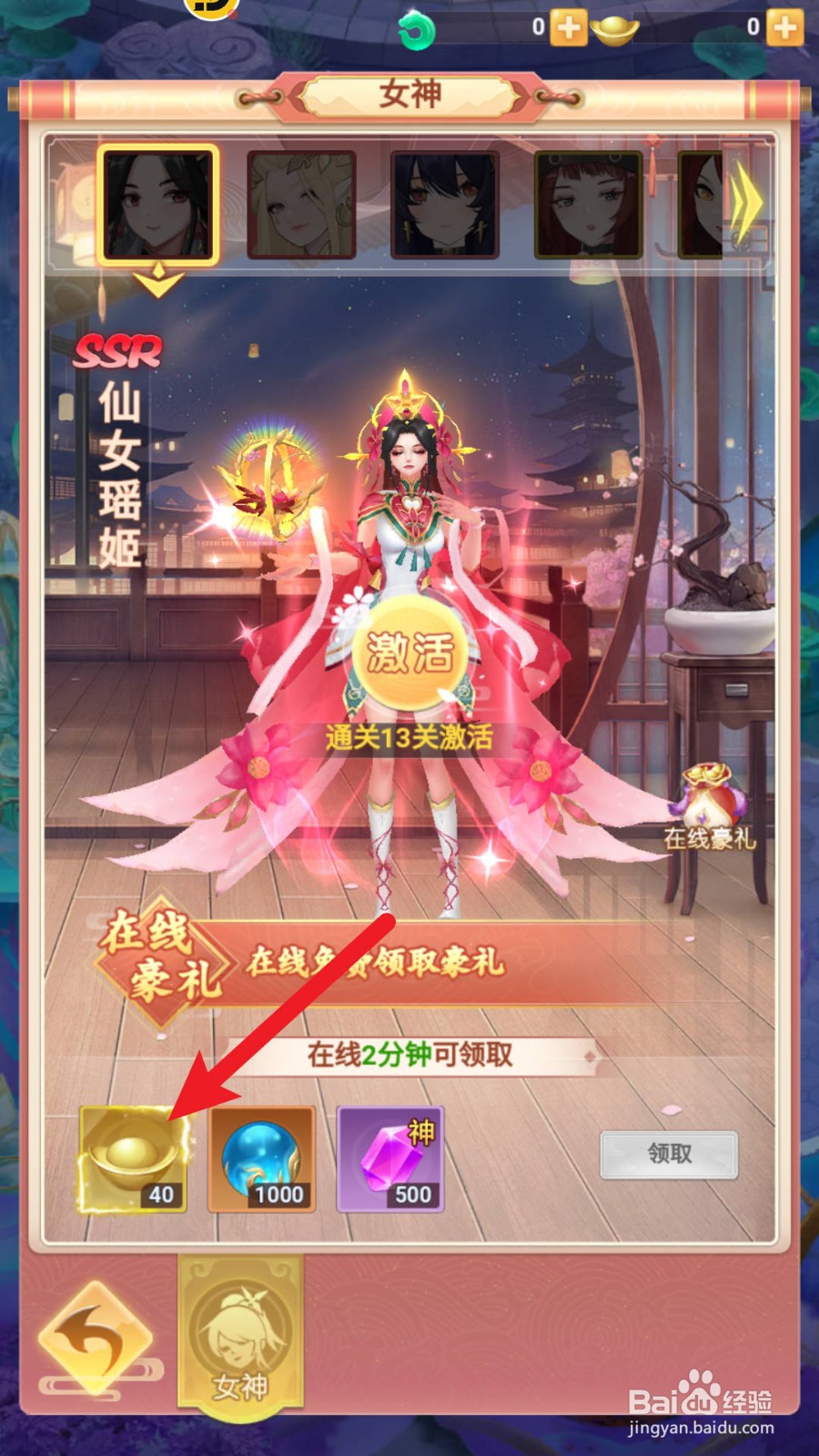 山海剑途怎么领取元宝