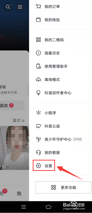 抖音怎么开启通话通知