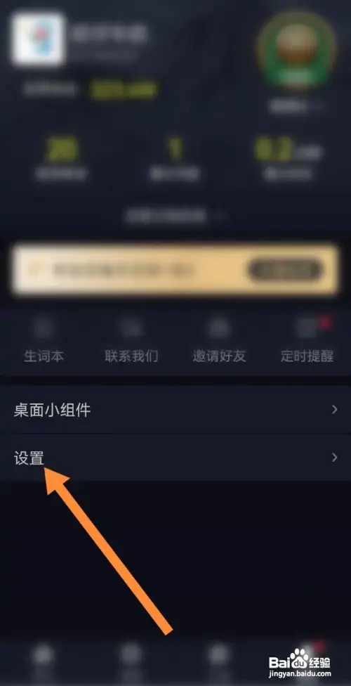 傻瓜英语开启连击音效怎么设置