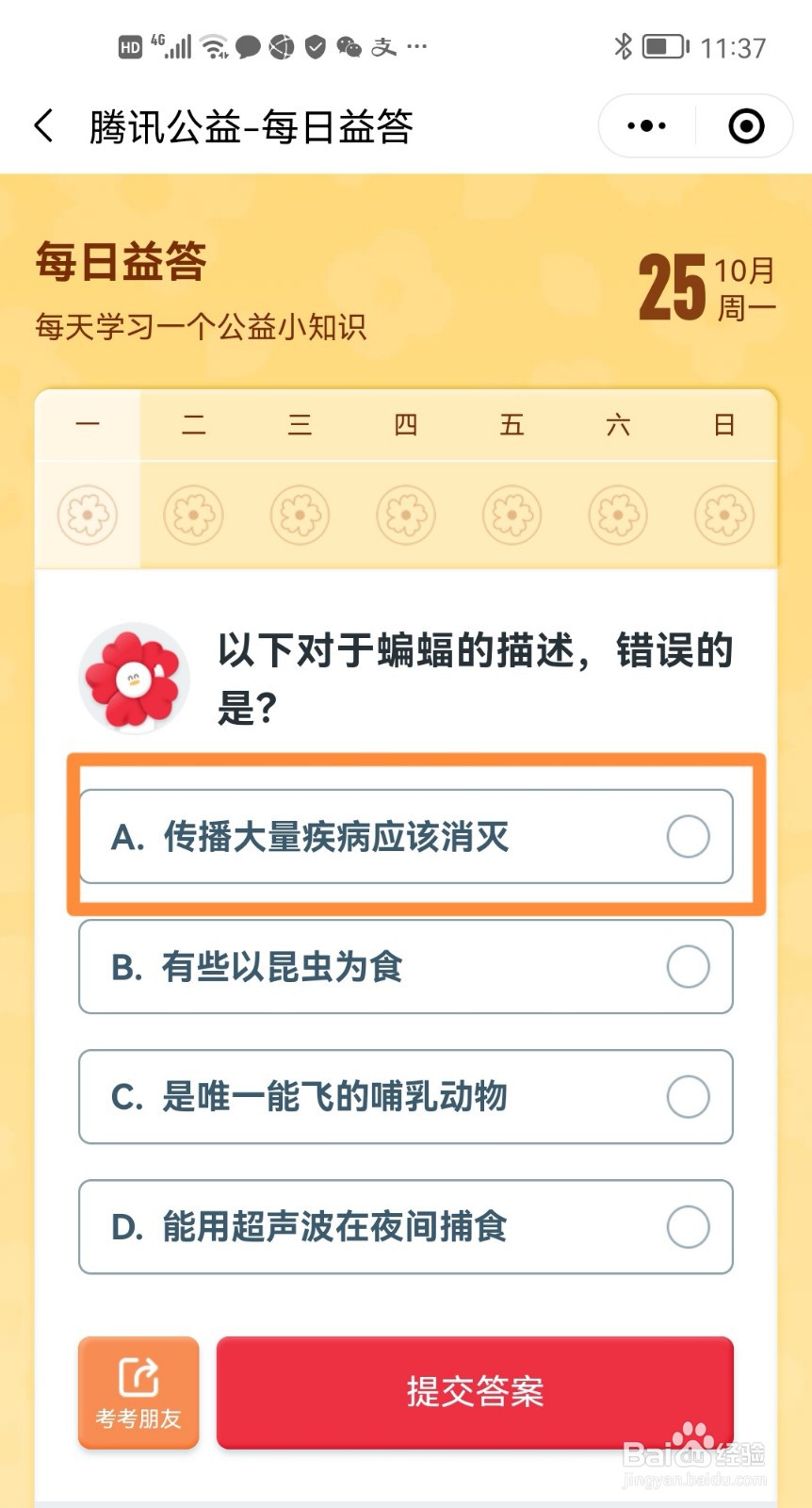 腾讯公益下列关于蝙蝠的描述错误的是