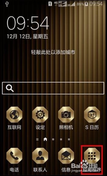 SW-M2015三星如何打开4G