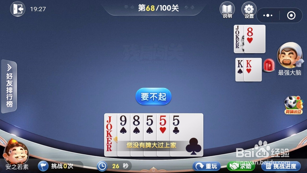 微信欢乐斗地主残局闯关6月第68关怎么过