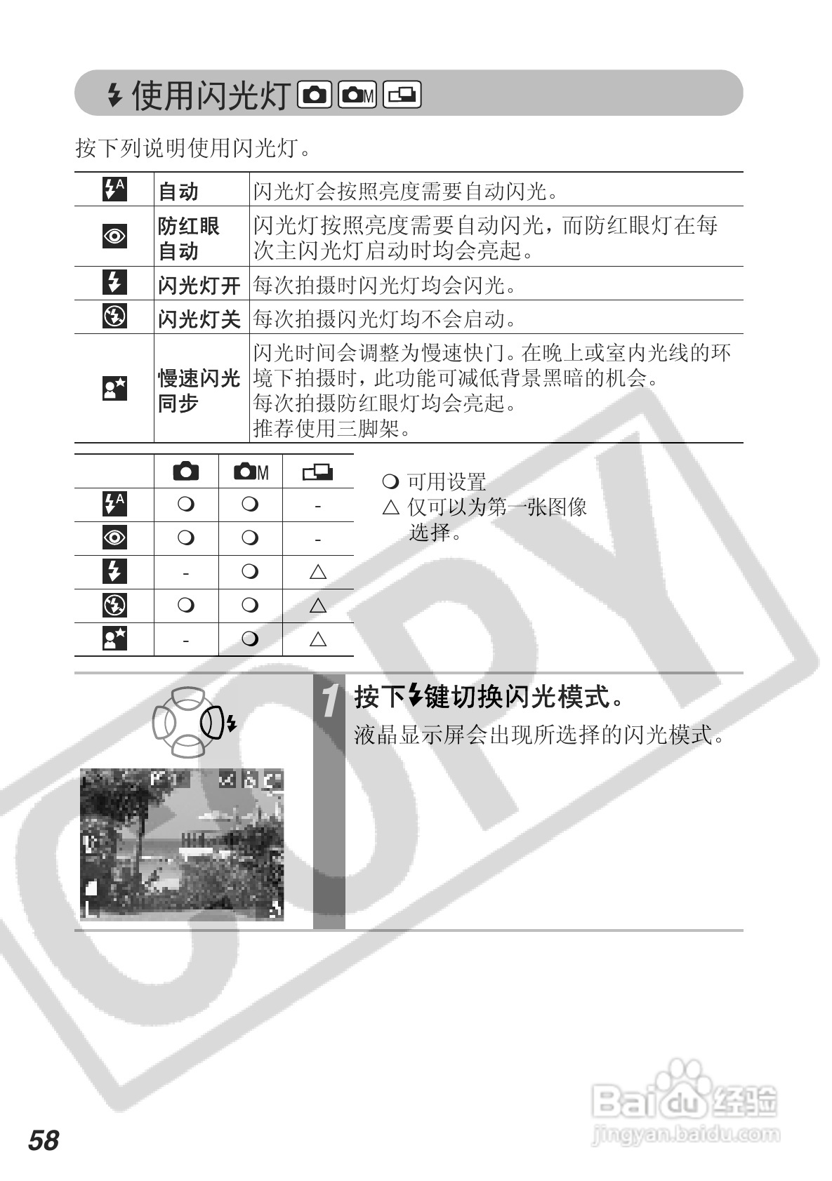 佳能DIGITAL IXUS 430数码相机使用说明书:[6]