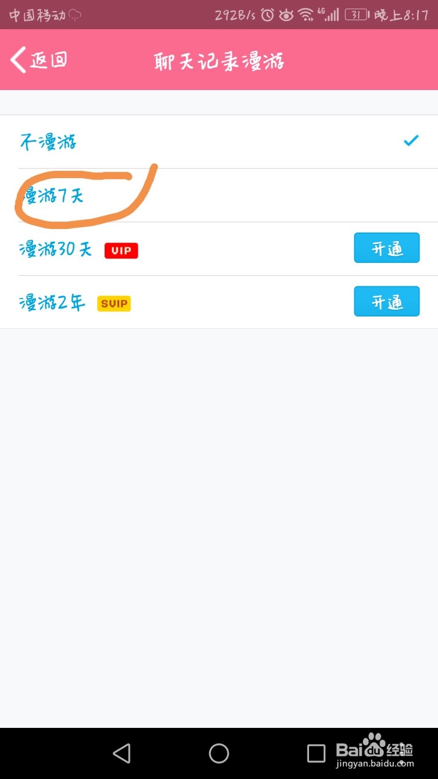 最新版手机QQ 怎么同步聊天记录