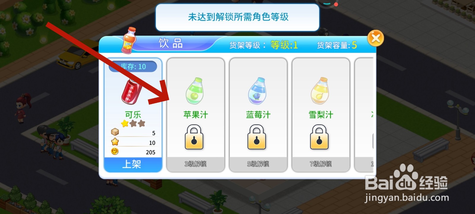 梦想超市怎么上货苹果汁