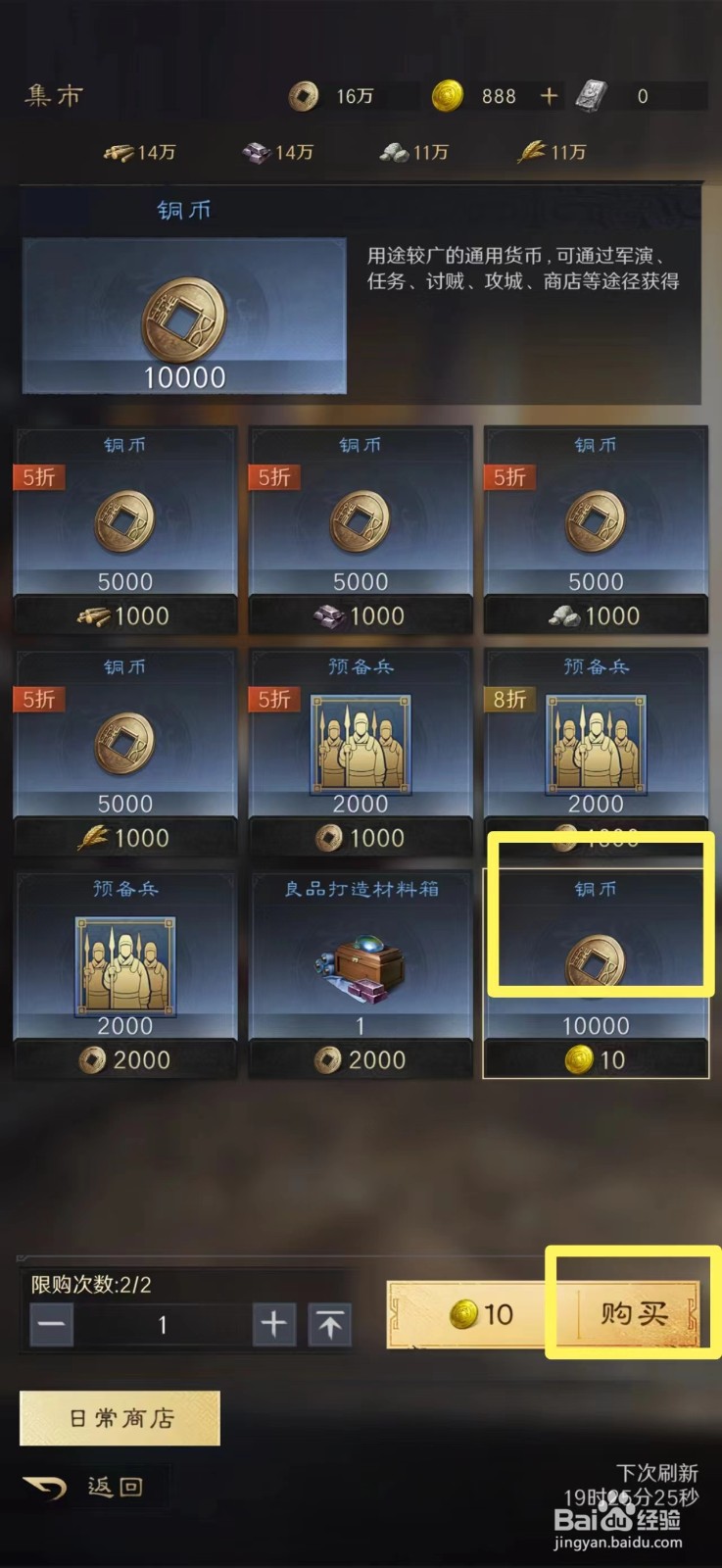 三国谋定天下如何获得铜币