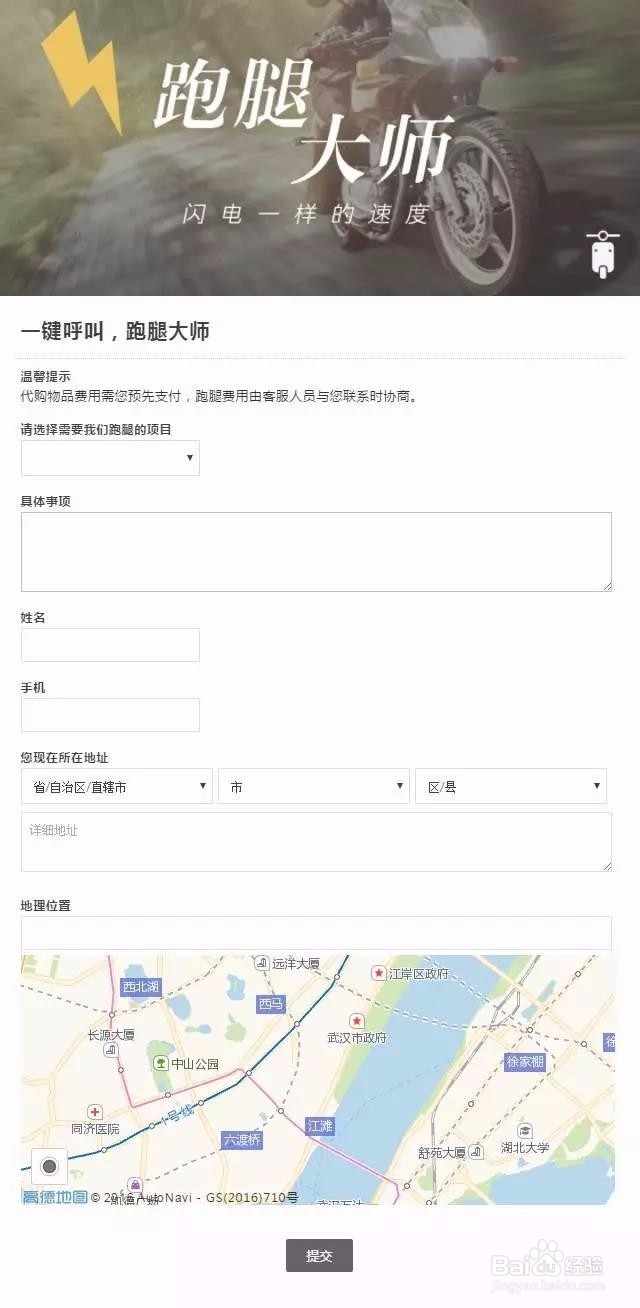 跑腿的生意怎么运行在表单大师上